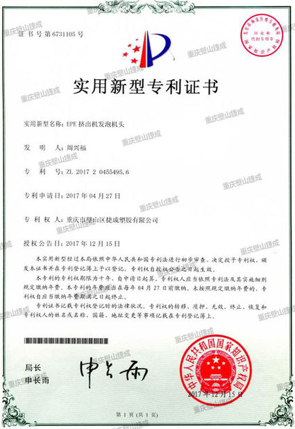 Κίνα Taizhou SPEK Import and Export Co. Ltd Πιστοποιήσεις